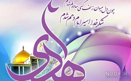 ولادت امام علی النقی الهادی مبارک