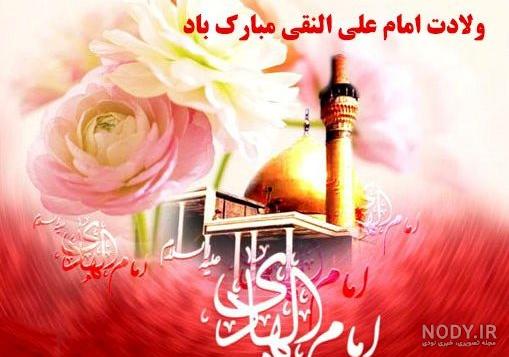 ولادت امام هادی مبارک