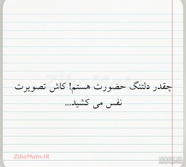 پدر کاش تصویرت نفس میکشید پدر کاش تصویرت نفس میکشید