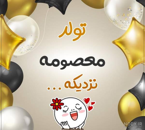 پروفایل اسم معصومه جدید پروفایل اسم معصومه جدید