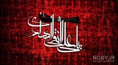 پروفایل امام هادی ع