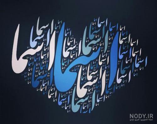پروفایل عکس نوشته اسما پروفایل عکس نوشته اسما