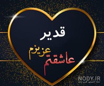 پروفایل غدیری پروفایل غدیری