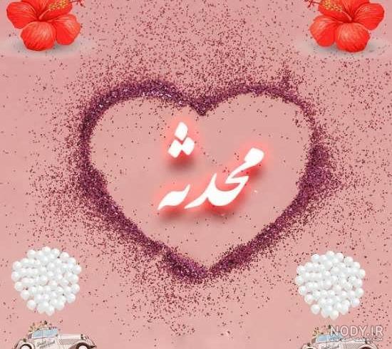 پروفایل محدثه به انگلیسی پروفایل محدثه به انگلیسی