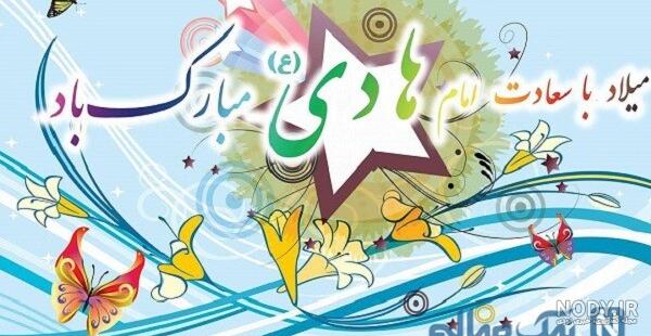پروفایل ولادت امام علی نقی