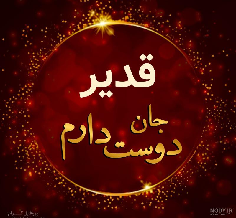 پوستر عید غدیر با کیفیت پوستر عید غدیر با کیفیت