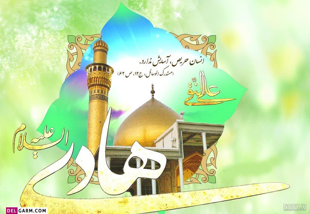 پوستر ولادت امام علی نقی