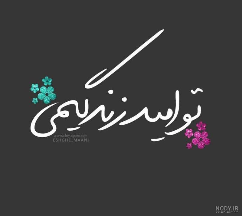 پیج امید عالیشاه پیج امید عالیشاه