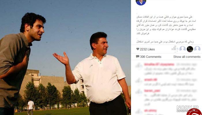 کار زشت علی ضیا کار زشت علی ضیا