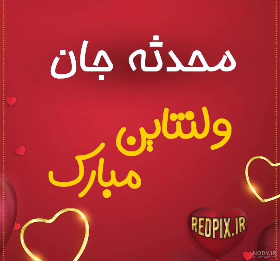 کلیپ آهنگ محدثه کلیپ آهنگ محدثه