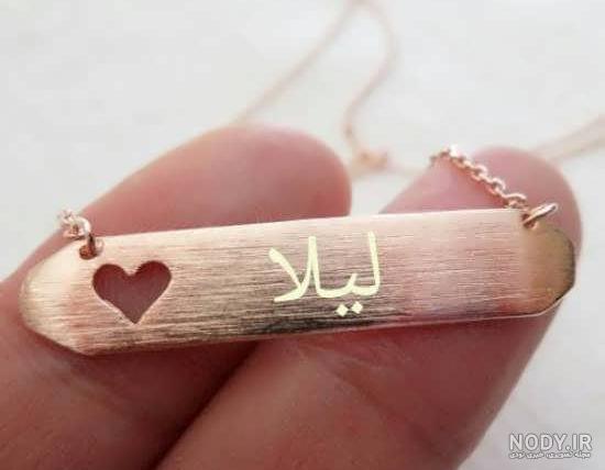 کلیپ با اسم لیلا