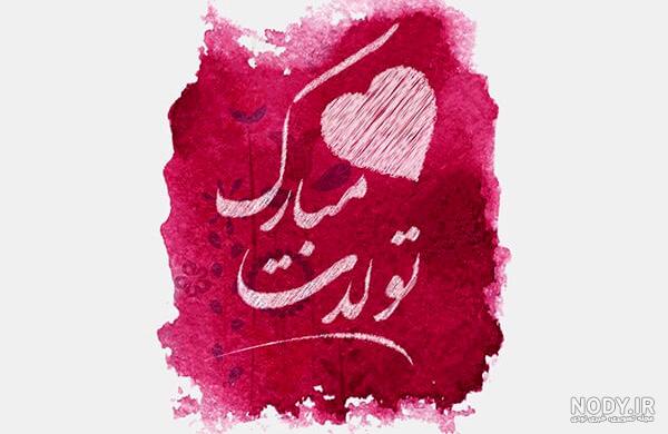 کلیپ تبریک تولد اسم مائده