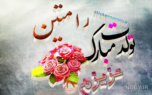 کلیپ تولد با اسم مائده
