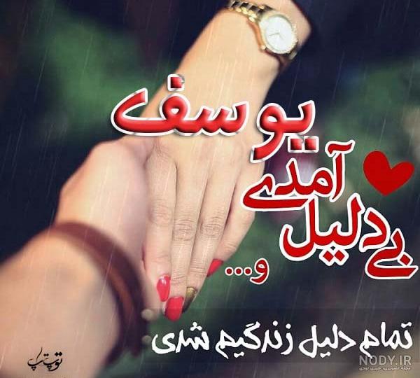 کلیپ تولد یوسف جان