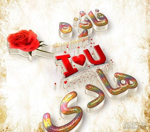 کلیپ تولدت مبارک هادی جونم