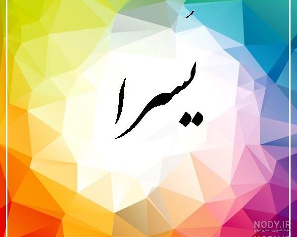 کلیپ تولدت مبارک یسرا