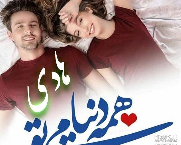 کلیپ هادی جان تولدت مبارک کلیپ هادی جان تولدت مبارک