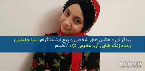 کیک تولد اسرا