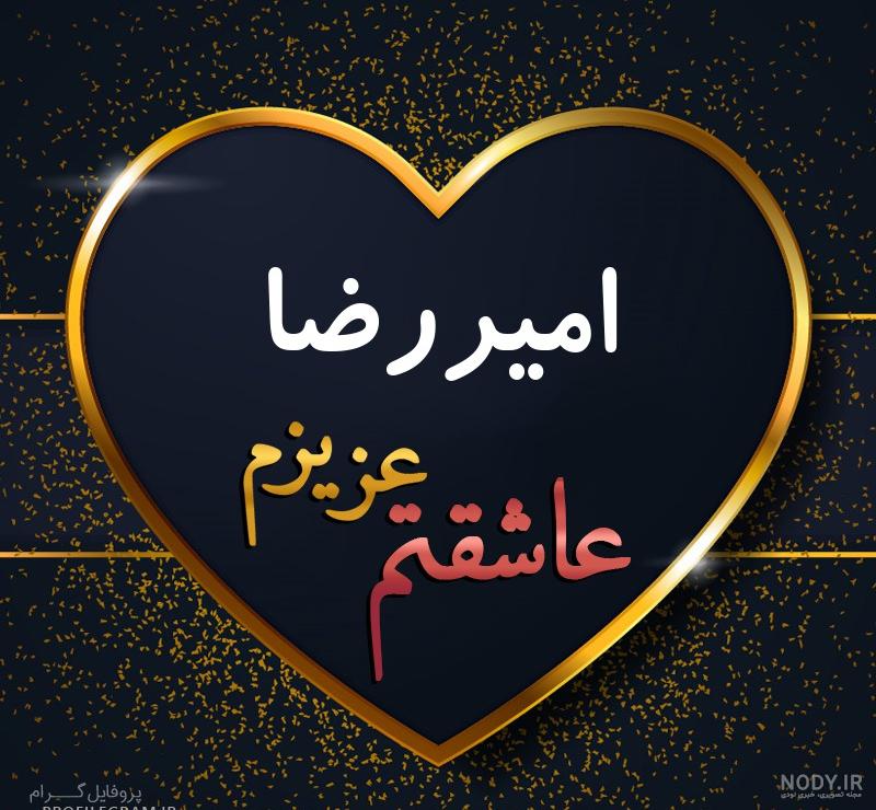 کیک تولد امیررضا کیک تولد امیررضا