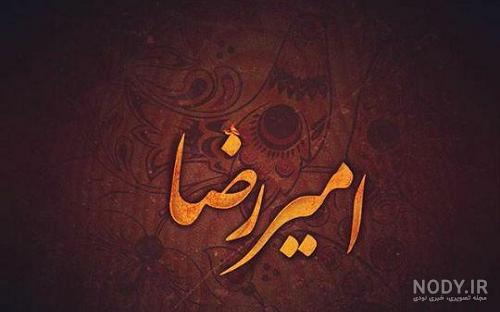 کیک تولد به اسم امیررضا کیک تولد به اسم امیررضا