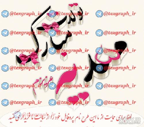 کیک مهدیه جان تولدت مبارک کیک مهدیه جان تولدت مبارک