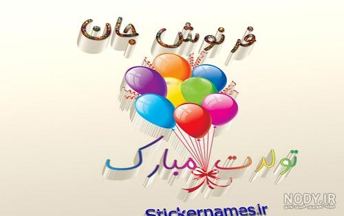 یاسین تولدت مبارک یاسین تولدت مبارک