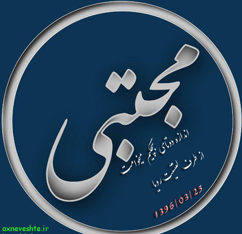 عکس نوشته اسم یگانه جدید