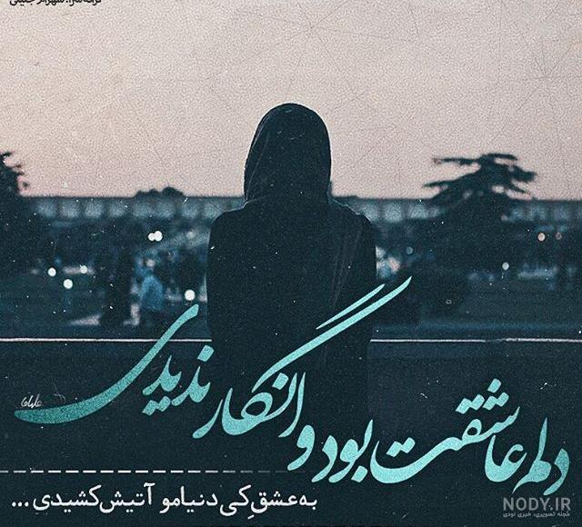 عکس نوشته درباره یگانه