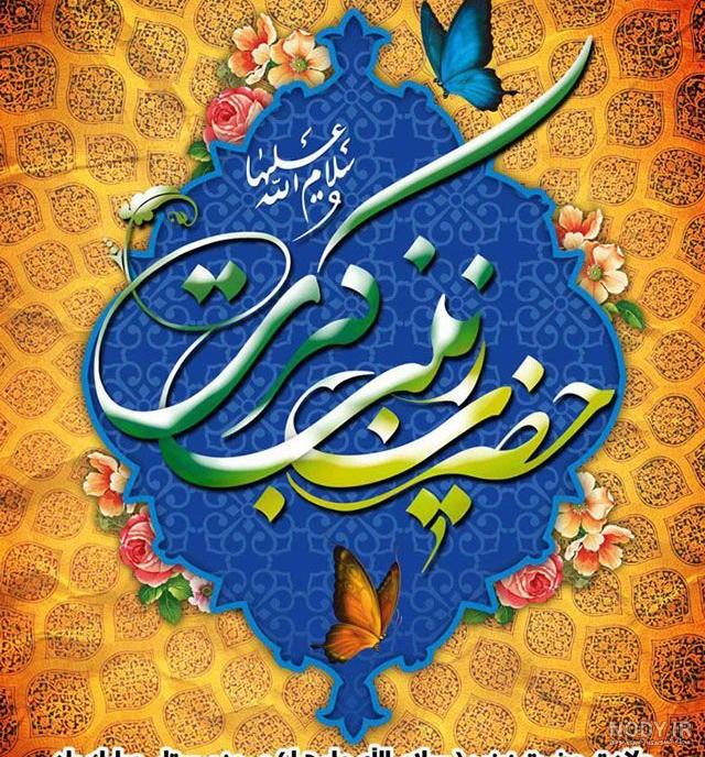 تعداد همسران حضرت زینب تعداد همسران حضرت زینب