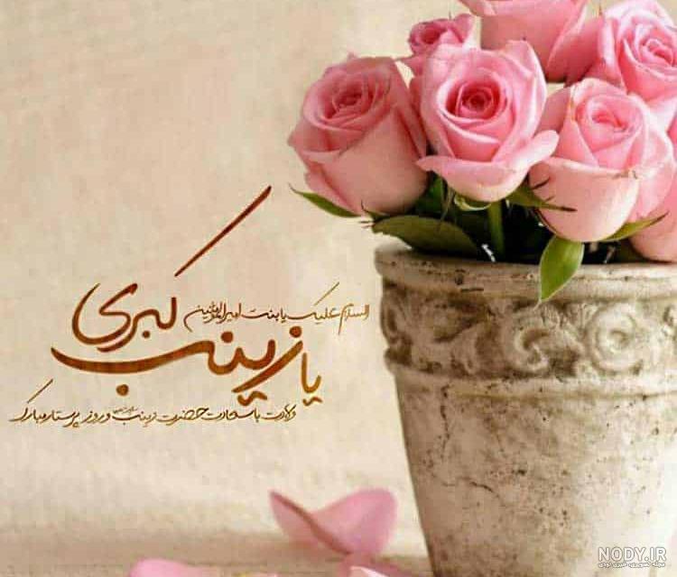حضرت زینب چند بار ازدواج کرده حضرت زینب چند بار ازدواج کرده