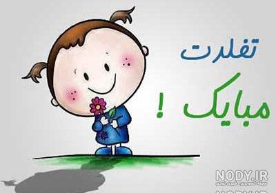 عکس نوشته تولدت مبارک رفیق خنده دار