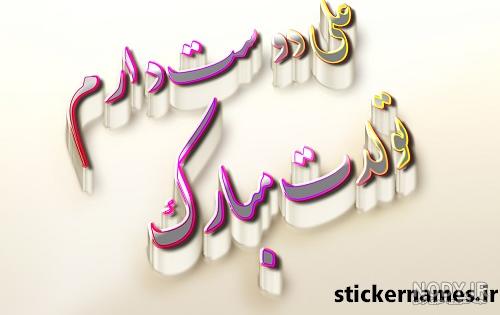 آهنگ تولد پسرم آهنگ تولدت مبارک علی جان آهنگ تولد پسرم آهنگ تولدت مبارک علی جان