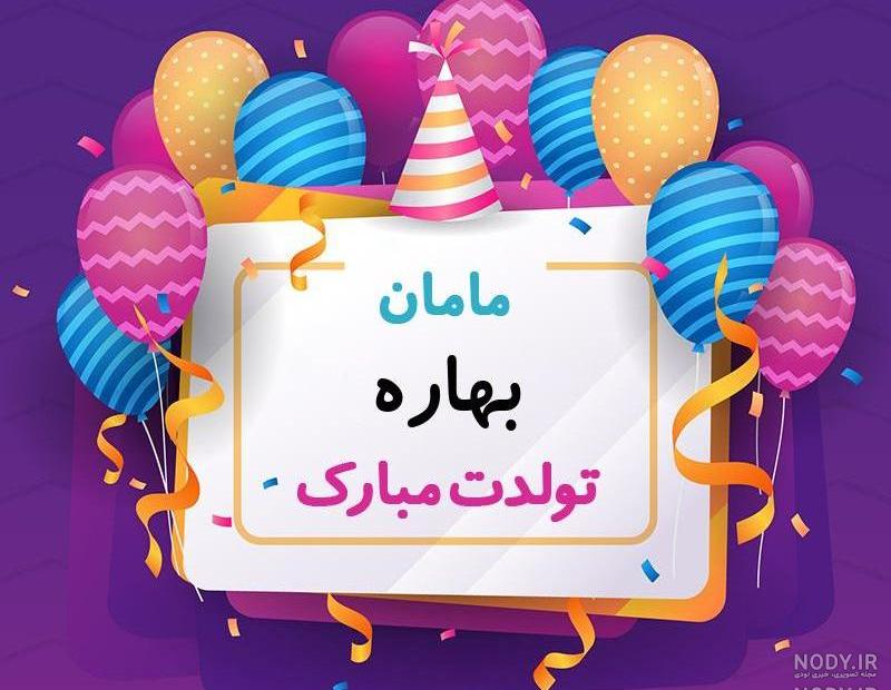 آهنگ تولدت مبارک
