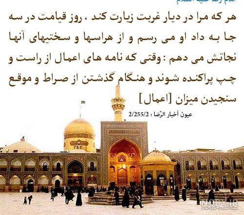 آهنگ دلتنگ امام رضا آهنگ دلتنگ امام رضا