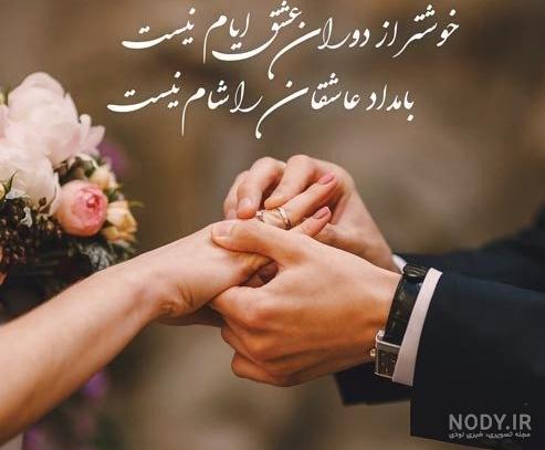 آهنگ پیوندتان مبارک آهنگ پیوندتان مبارک