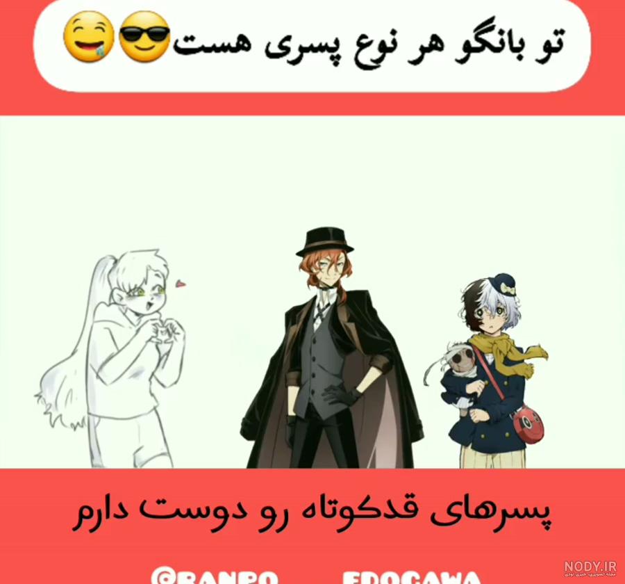 آکوتاگاوا در انیمه سگ های ولگرد بانگو