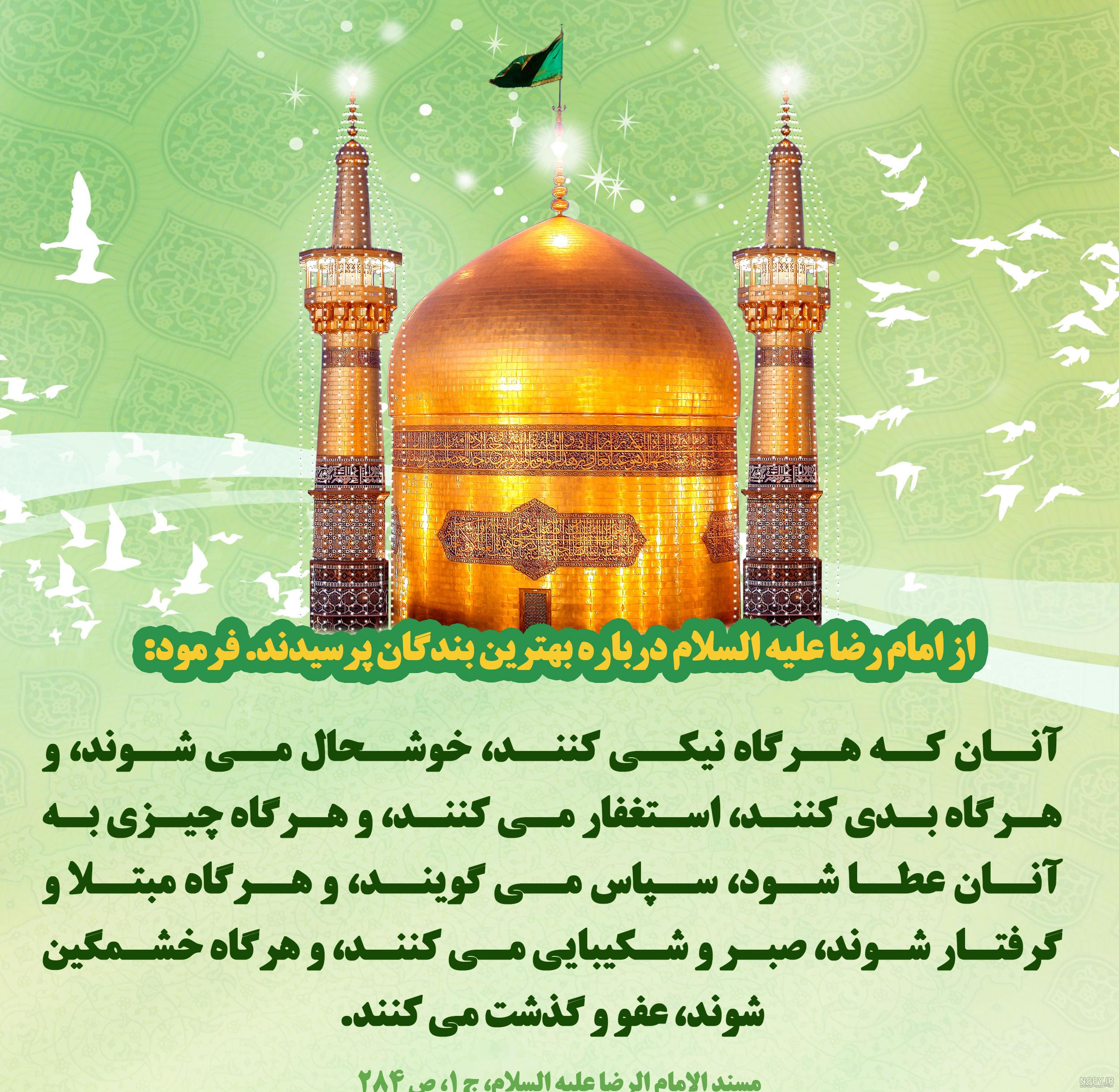احادیث کوتاه از امام رضا احادیث کوتاه از امام رضا