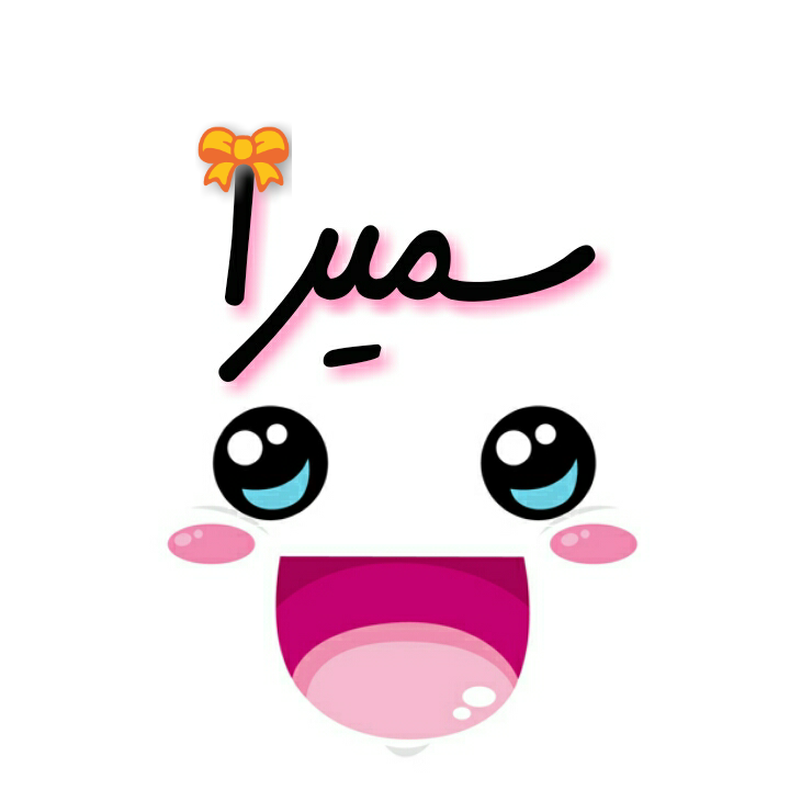 اس ام اس عاشقانه با اسم سمیرا اس ام اس عاشقانه با اسم سمیرا