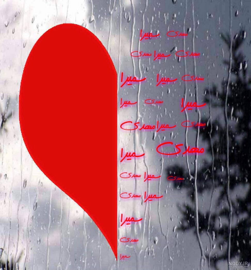 اس ام اس عاشقانه با اسم سمیرا اس ام اس عاشقانه با اسم سمیرا