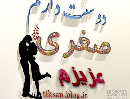 استیکر اسم صغری استیکر اسم صغری