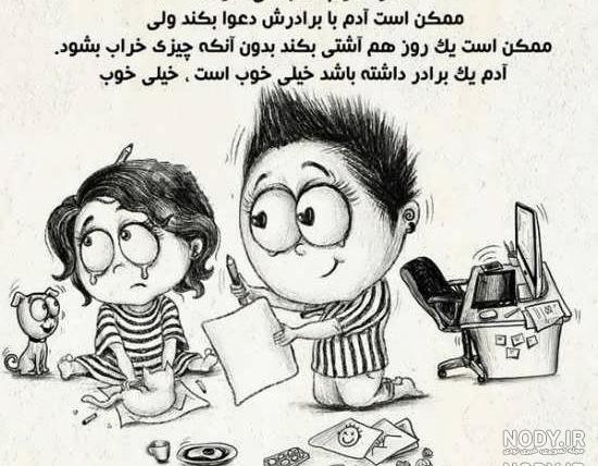 استیکر خواهر برادری واتساپ استیکر خواهر برادری واتساپ