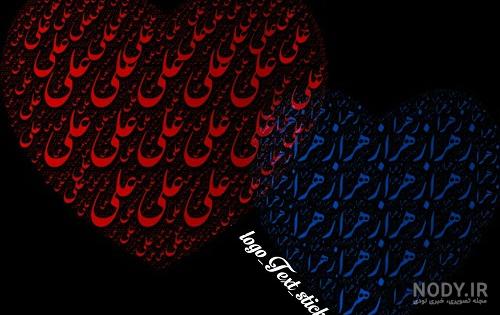 استیکر عاشقانه علی و زهرا استیکر عاشقانه علی و زهرا