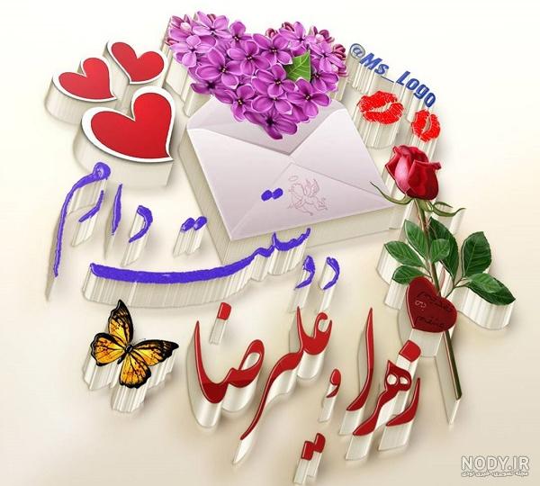 اسم زهرا برای پروفایل تلگرام اسم زهرا برای پروفایل تلگرام