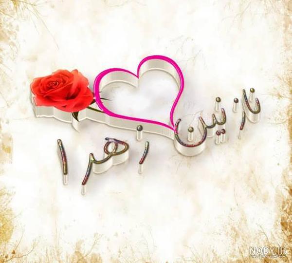 اسم زهرا به انگلیسی شکسته