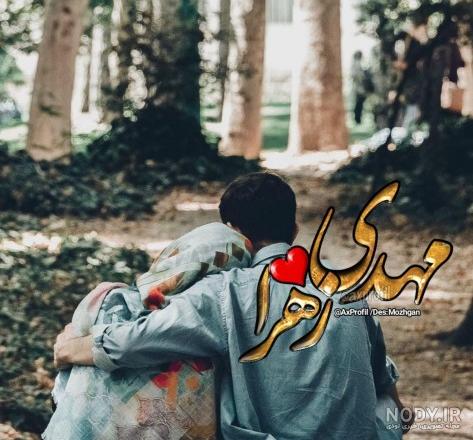 اسم زهرا به انگلیسی شکسته
