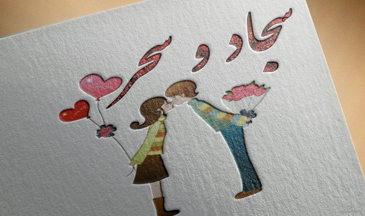 اسم سجاد به انگلیسی چگونه نوشته می شود اسم سجاد به انگلیسی چگونه نوشته می شود