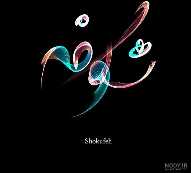 اسم شکوفه به لاتین
