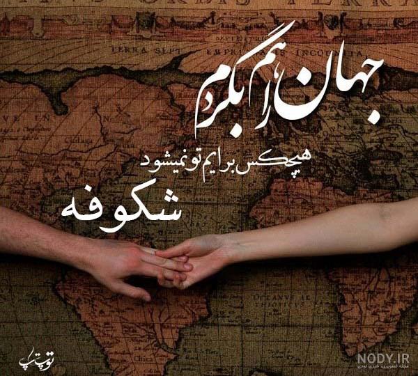 اسم شکوه به انگلیسی