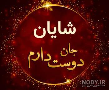 اسم مهدی به انگلیسی اسم مهدی به انگلیسی