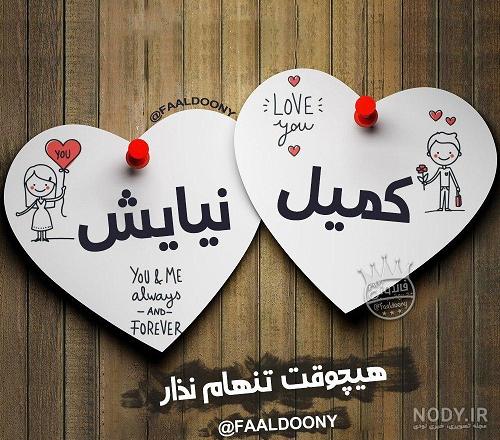 اسم نیایش به انگلیسی چجوری نوشته میشه اسم نیایش به انگلیسی چجوری نوشته میشه